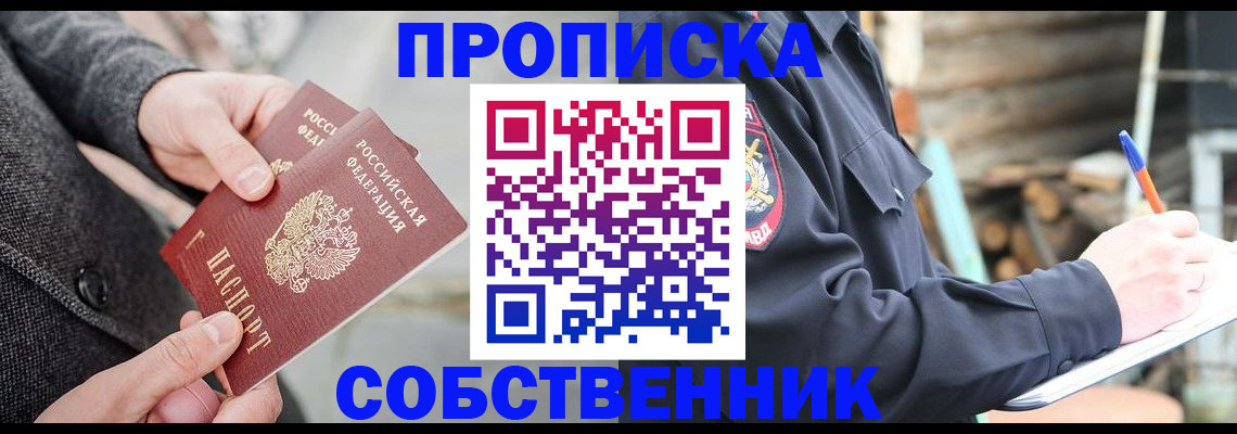 прописка в Чудово